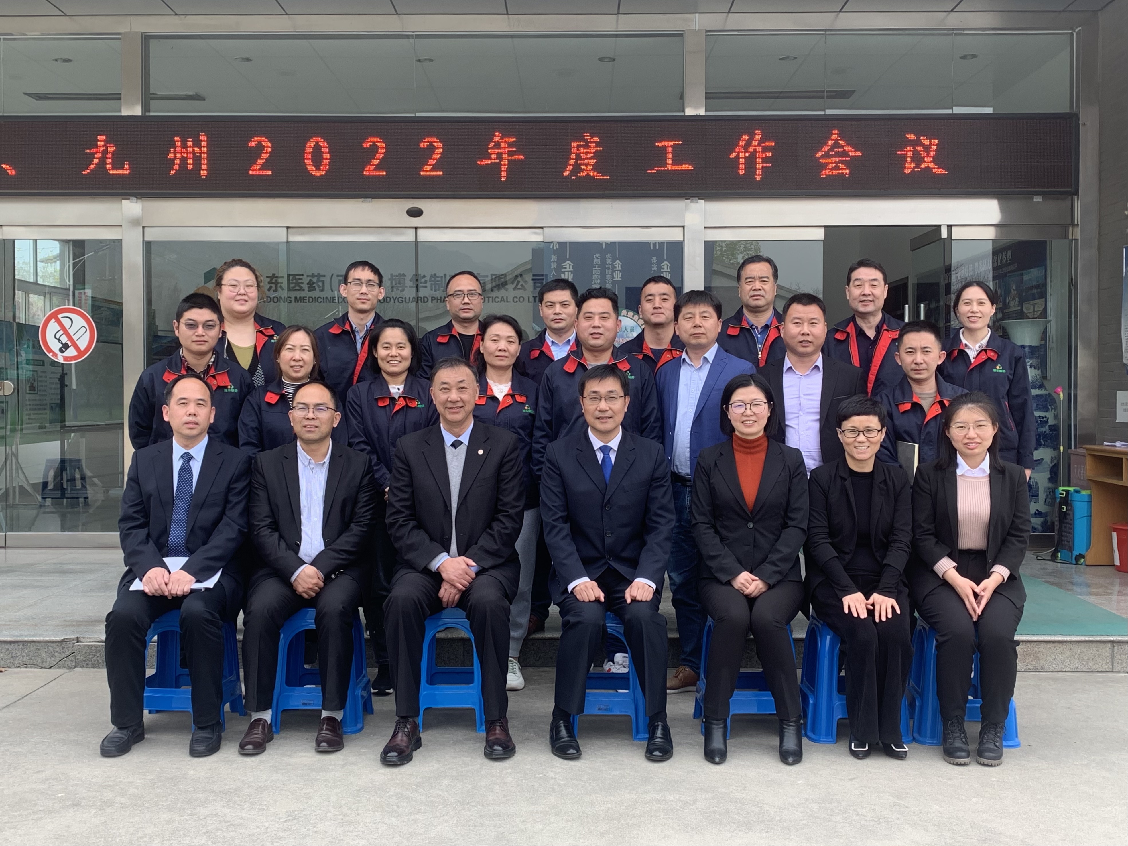 2022年博華、九州年度工作會議